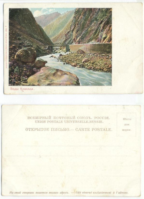 РОССИЯ ВИДЫ КАВКАЗА МОСТ - до 1917 153-12-21
