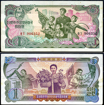 Северная Корея 1 вон 1978 Pick 18 a бумага 2198-4-3-2
