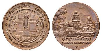 Таиланд медаль из серии провинции таиланд - Накхонратчасима XX век Пранг в парке Пхимай, диаметр 25 мм, вес 00 гр медь UNC 4663-1255