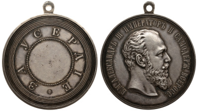 Россия медаль 1881-1894 Александр III, за усердие, 50,48 мм, 58,10 гр Дьяков 896.4 R3 серебро 10-005-03