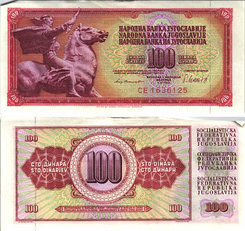 Югославия 100 динаров 1981 памятник свободе Pick 90 b бумага аUNC 6312-19-3-2
