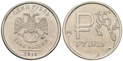 Россия 1 рубль 2014 ММД, графическое обозначение рубля KM 1512 медь никель цинк UNC 4588-336