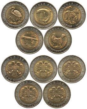 Россия лот из 5 монет по 50 рублей 1993 серия Красная книга, гималайский медведь, туркменский зублефар, кавказский тетерев, дальневосточный аист, черноморская афалина KM 330, 331, 332, 333, 334 биметалл UNC N4-21