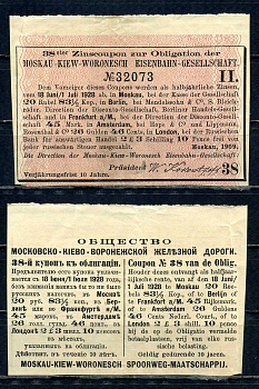 Бельгия, Московско-Киево-Воронежская железная дорога купон от облигации на выплату 20 рублей 83 1/2 копейки бумага aUNC 8595-41-4-1