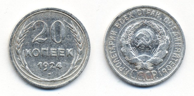СССР 20 копеек 1924 KM 88, Федорин 8 серебро 54-1557