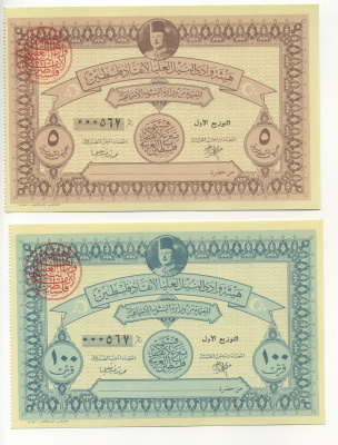 Египет (военный займ для Палестины) набор из 6 банкнот 1948 5, 10, 50, 50, 100, 100 фунтов, все банкноты с одинаковым номером серии, военный выпуск, за свободу Палестины   бумага  аUNC 6294-88-2