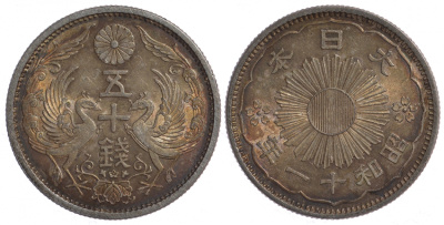 Япония 50 сенов 1936 11 год, Император Хирохито Сева (1926-1989), райские птицы KM 50 серебро aUNC 1521-915