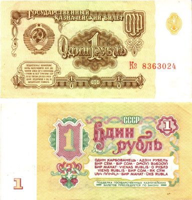 СССР 1 рубль 1961 государственный казначейский билет, 6-й выпуск Pick 222, Горянов 2.31.1  бумага   8614-59-3-1