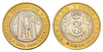 Таджикистан 3 сомони 2004 80 лет городу Душанбе KM 10 биметалл UNC 4631-1213