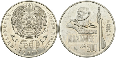КАЗАХСТАН 50 ТЕНГЕ 2003 200 ЛЕТ СО ДНЯ РОЖДЕНИЯ МАХАМБЕТА УТЕМИСОВА KM 70 медно-никель 00-00