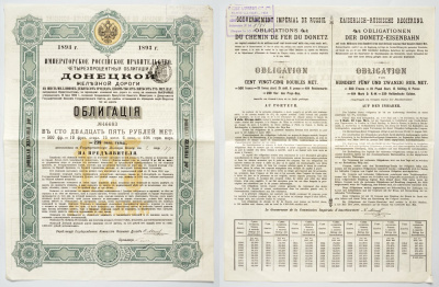 Россия 4% облигация в 125 рублей металлических 1893 Донецкая железная дорога бумага 5547-19-1-1
