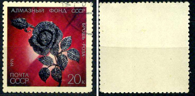 СССР марка 20 копеек 1971 Алмазный фонд СССР - брошь-роза Загорский 4003 почтовое гашение 8699-15-5-2