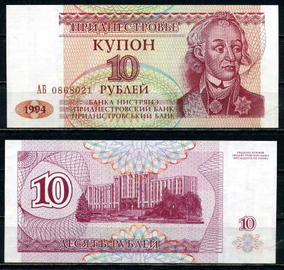 Приднестровье 10 купонов (рублей) 1994 серия АБ Тирасполь, А. Суворов Pick 18 бумага UNC (пресс) 2192-1-1-1