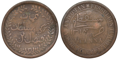 Султанат Маскат и Оман 1/4 анна (байса) 1895 AH 1315, Фейсал бен Турки (1888-1913) KM 12.2 медь 51-1226
