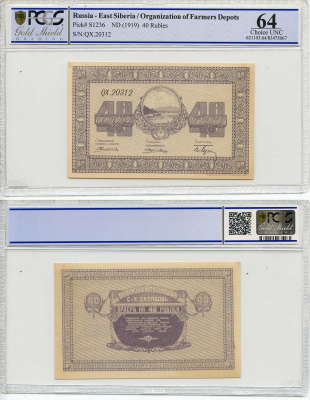 Никольск-Уссурийск. Приморская область 1, 3, 5, 10, 20, 40 и 100 рублей ND (1919) Переселенческое управление. Организация Сельско-Хозяйственных складов. Ордер. В слабах PCGS 62-64 Кардаков, с. 243, раздел 40, № 1-7, Pick S1231-S1237 бумага UNC 452-2-19