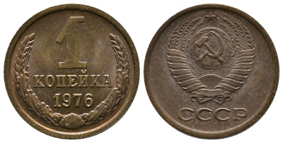 СССР 1 КОПЕЙКА 1976 Федорин 157 KM 126а латунь 26-613