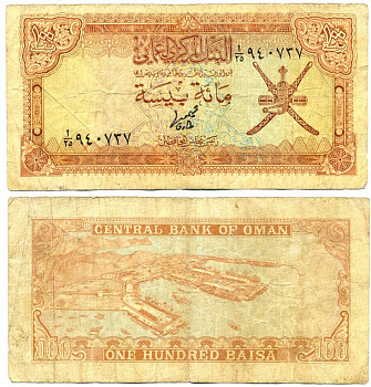 Оман 100 байса 1977 Порт Султан Кабус Pick 13 a бумага 7146-14-3-1