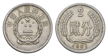 Китай 2 фэня 1961 редкий год KM 2 алюминий 4625-719