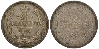 Россия 25 копеек 1859 СПБ-ФБ, Александр II (1855-1881), Святой Георгий в плаще KM 166.1, Биткин 131 R 132 633-1521