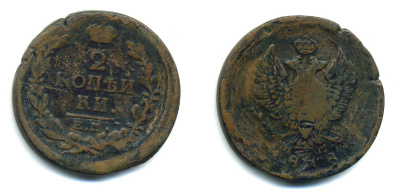 РОССИЯ 2 КОПЕЙКИ 1818 ЕМ - НМ, АЛЕКСАНДР I, ЕКАТЕРИНБУРГСКИЙ МОНДВОР Биткин 358 медь 35-324