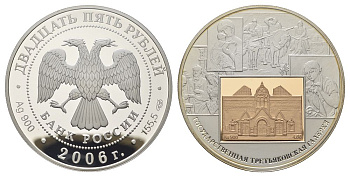 Россия 25 рублей 2006 СПМД, 150 лет Государственной Третьяковской галереи, 5 унций серебра, 4,66 грамм золота Y 1047 серебро и золото  PROOF 11-129-11-1