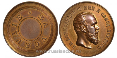 Россия медаль ND Александр III, За усердие, диаметр 30 мм, АГ, оттиск в бронзе Дьяков 896.6 бронза 00-818-20