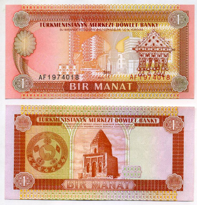 Туркменистан 1 манат 1993 Pick 1 бумага UNC (пресс) 449-45-1