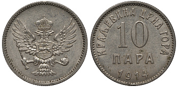 Черногория 10 пара 1914 Никола I Петрович (1860-1910-1918) KM 18 никель 99-243