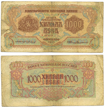 Болгария 1000 левов 1945 1 буква в серии, типография ГОЗНАК Pick 72 a бумага 8518-3-2-1