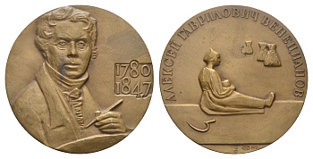 СССР медаль 1973 ЛМД, 100 лет со дня смерти А. Г. Венецианова (1780-1847), медальер Г.А. Федорова, диаметр 60 мм., тираж 625 экз, Шкурко, Салыков 813 томпак    1104-1-33
