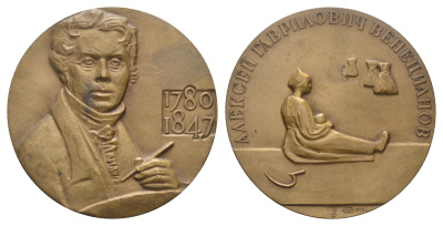 СССР медаль 1973 ЛМД, 100 лет со дня смерти А. Г. Венецианова (1780-1847), медальер Г.А. Федорова, диаметр 60 мм., тираж 625 экз, Шкурко, Салыков 813 томпак    1104-1-33