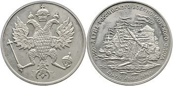 РОССИЯ МЕДАЛЬ 1996 ММД, СЕРИЯ 300-ЛЕТИЕ РОССИЙСКОГО ВОЕННО-МОРСКОГО ФЛОТА, ВЗЯТИЕ АЗОВА 1696 ГОД медно-никель PROOF 4537-231