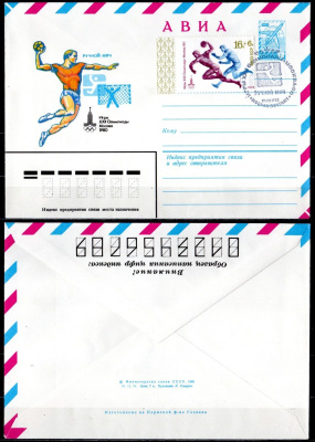 СССР конверты спецгашения (КПД-Конверт первого дня) с маркой 16+6 копеек 1980 Олимпиада 80 - Москва, Авиа, ручной мяч 2194-29-1-1
