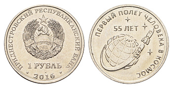 Приднестровье 1 рубль 2016 55 лет первому полету человека в космос KM 243 сталь плакированная никелем UNC 4669-1041