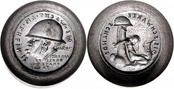 Германия 1920 пара штемпелей для медали К. Гетца - черные смотрят на Рейн, эротика Kienast 262 сталь 5-4-5-11