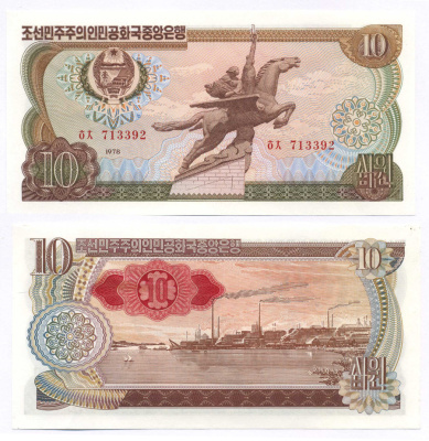 СЕВЕРНАЯ КОРЕЯ 10 ВОН 1978 КРАСНАЯ СЕРИЯ, КРАСНАЯ НАДПЕЧАТКА С НОМИНАЛОМ НА ОБОРОТЕ Pick 20d бумага UNC (ПРЕСС) 7457-50-2-1