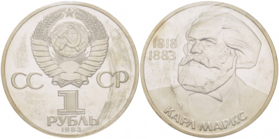 СССР 1 рубль 1983 100 лет со дня смерти Карла Маркса (1818-1883), стародел KM 191.1 медно-никель PROOF 01-238-54