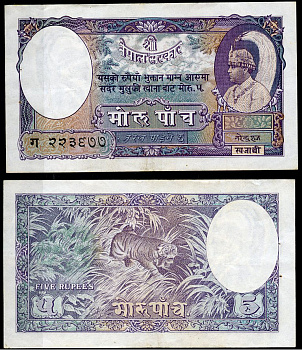 Непал 5 мохру ND (1953-1956) король Трибхуван Бир Бикрам, тигр Pick 5  бумага   451-718-2