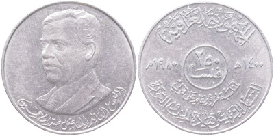 Ирак 250 филсов 1980 AH 1400, Годовщина правления президента Саддама Хуссейна KM 146 медно-никель 4117-246