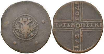 Россия 5 копеек 1727 НД, Екатерина I (1725-1727), Набережный монетный двор Биткин к 272 медь 00-00