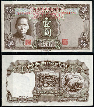 Китай 1 юань 1941 фермерский банк, Сунь Ятсен Pick 474 бумага 7485-5-2-2
