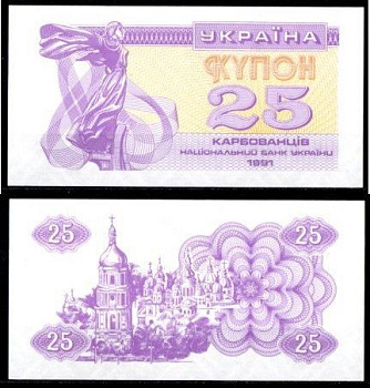 Украина 25 карбованцев (купонов) 1991 водяной знак под ультрафиолетом Pick 85 a (2)   бумага  UNC (пресс) 8611-12-1-2