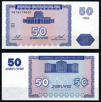 Армения 50 драм 1993 Ереван, музей истории Pick 35, Сергеев 3 бумага UNC (пресс) 8612-51-1-1