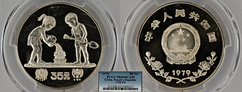 Китай 35 юаней 1979 Международный год детей, дети сажают цветок, в слабе PCGS PR65 DCAM KM 8 серебро PROOF 15-001-03