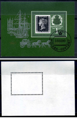 СССР блок, марка с номиналом 1 рубль 1990 Михель BL212 8705-17-1-1