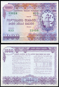 Грузия 1000 лари 1992 государственный внутренний выигрышный заем   бумага  aUNC 446-121-1
