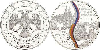 Россия 3 рубля 2013 год Германии в России, год России в Германии, флаги, эмаль KM NEW серебро PROOF 06-266-45