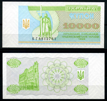 Украина 10000 купонов (карбованцев) 1996 Pick 94c, Сергеев 56 бумага UNC (пресс) 6283-12-1-1