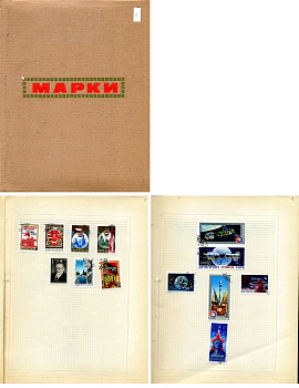 Альбом для марок (марки СССР) 207 марок в альбоме 1975-1980 00-01-19-07