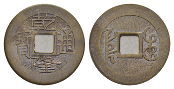 Китай копия игровой жетон в 1 кэш медь 4657-927